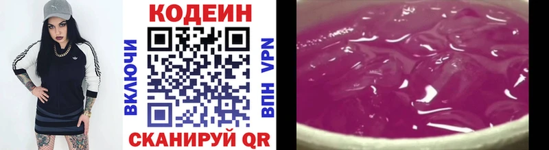 Купить  Вятские Поляны  Codein напиток Lean (лин) 